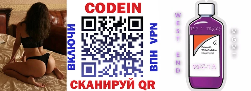 Кодеин Purple Drank  hydra ССЫЛКА  Шадринск 